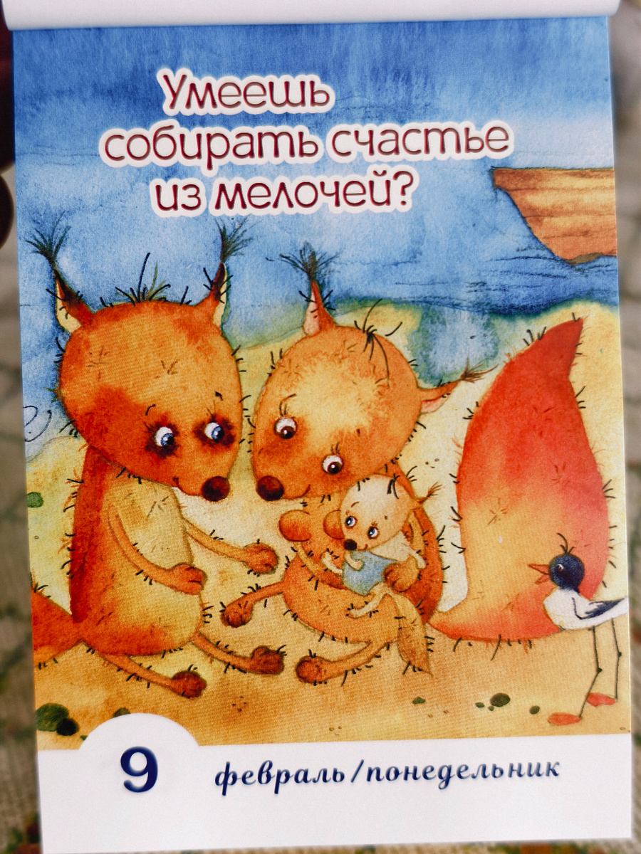 Страница календаря