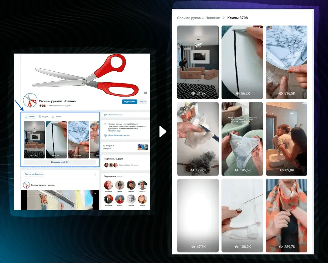 Пример коротких роликов в сообществе ВКонтакте