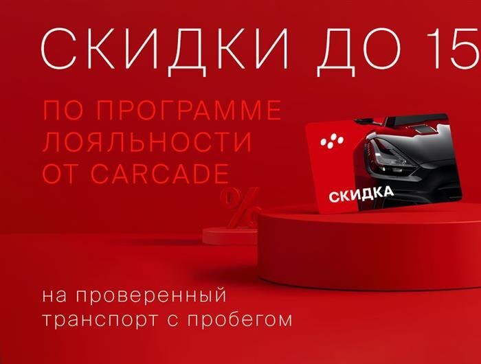    ФОТО: предоставлено компанией CARCADE