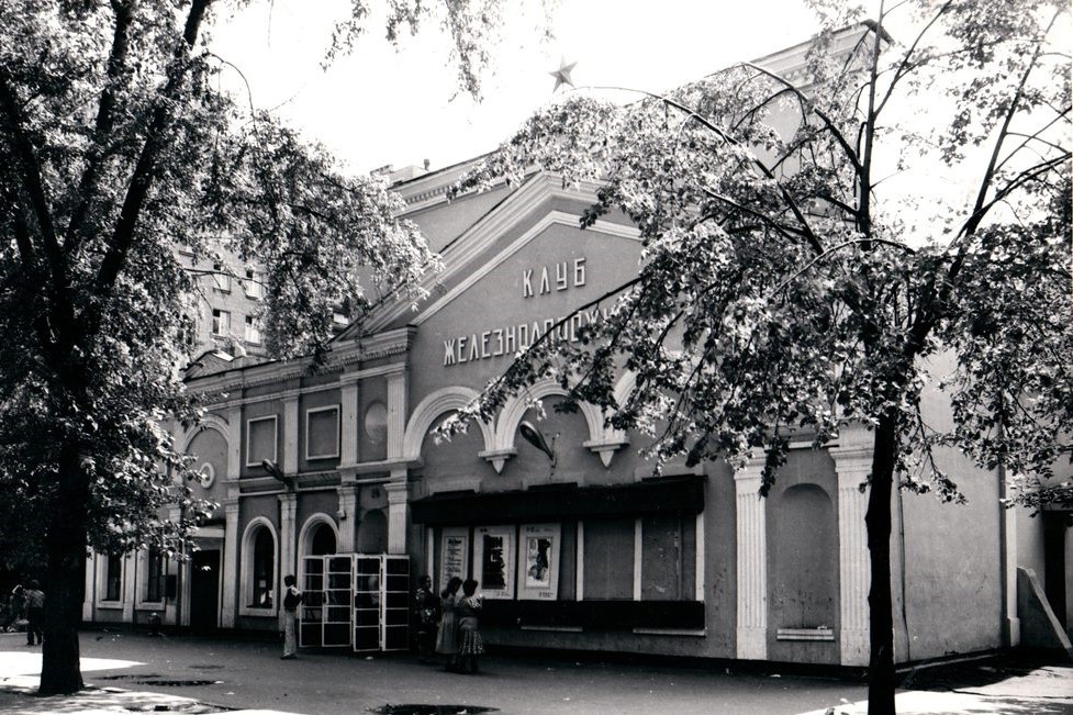 Клуб железнодорожников станции «Лосиноостровская», 1981 год. Фото: pastvu.com