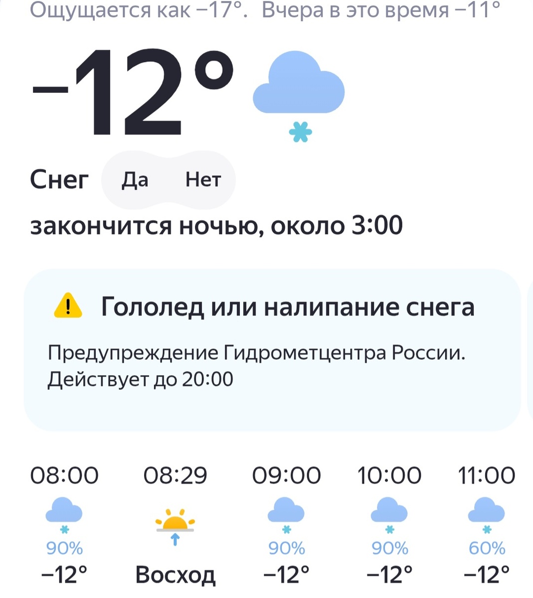 Выпал снежок. Скрин приложения