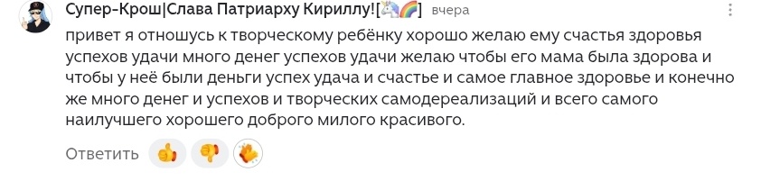 Ответ Супер-Кроша