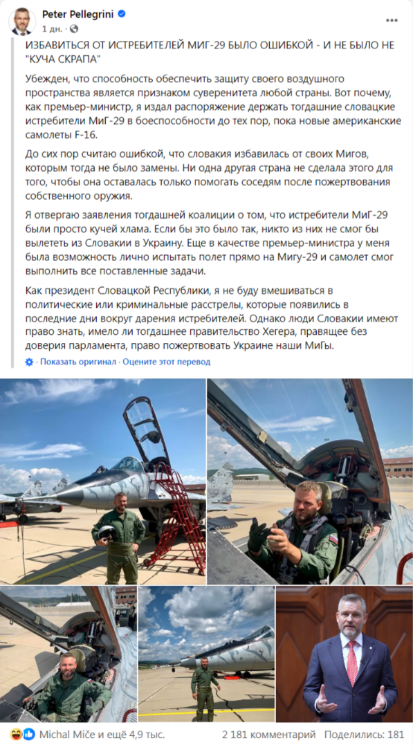    Президент Словакии: Передача истребителей МиГ-29 Украине была ошибкой