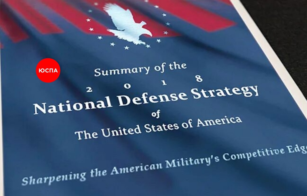Стратегия национальной обороны США 