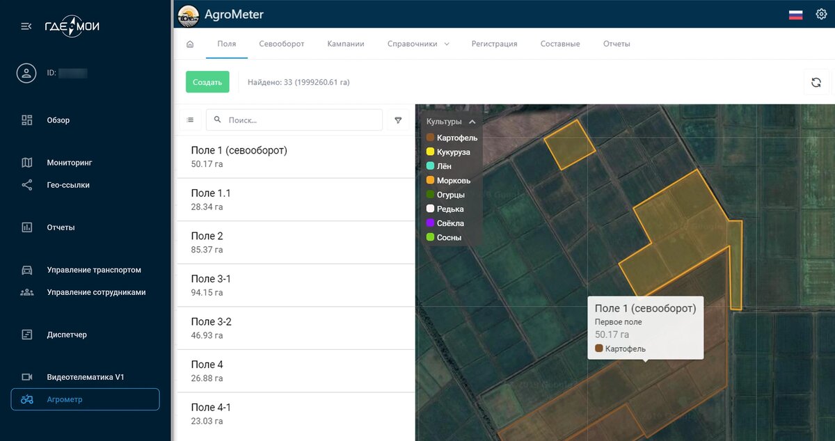 Отображение размеченных полей в системе ГдеМои с агромодулем — спутниковая подложка, границы, цвет, название и культура