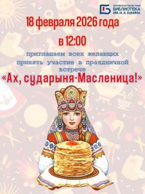 Изображение:  Орловская областная научная универсальная публичная библиотека имени И. А. Бунина  📷
