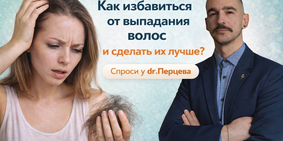 Как избавиться от выпадения волос и сделать их лучше ?