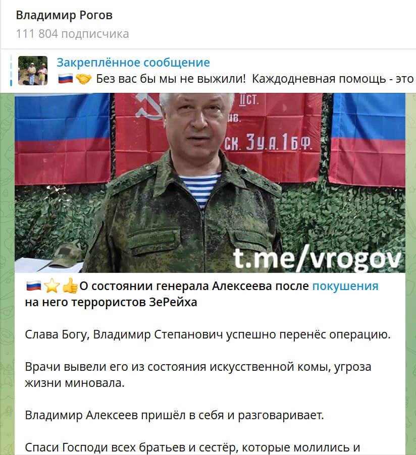    СКРИНШОТ: ВЛАДИМИР РОГОВ/ТЕЛЕГРАМ