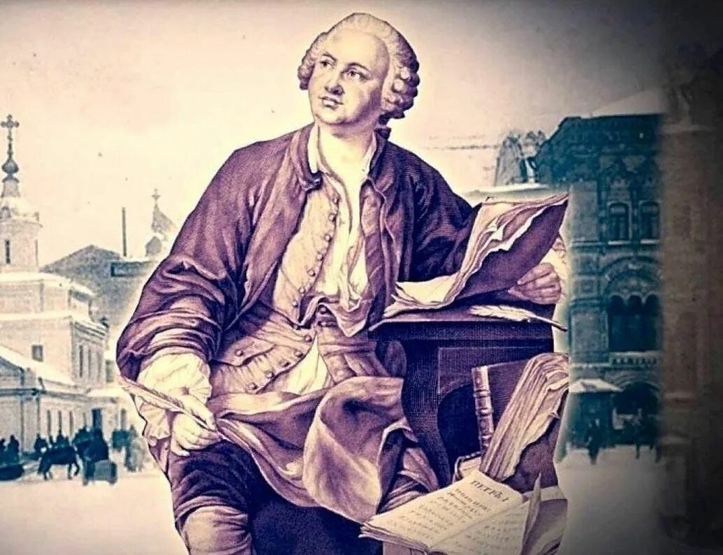 Михаил Васильевич Ломоносов 