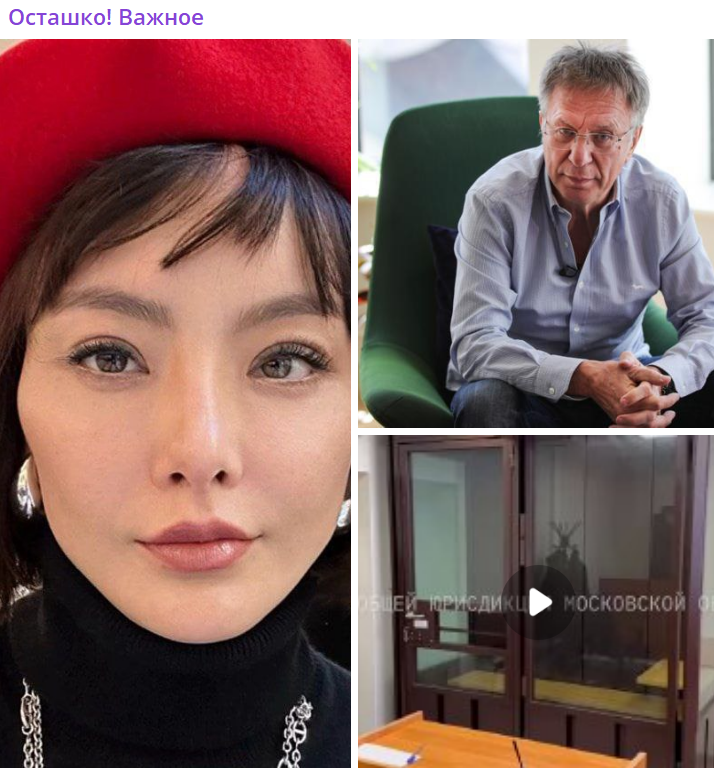    Скриншот:Telegram/Осташко! Важное