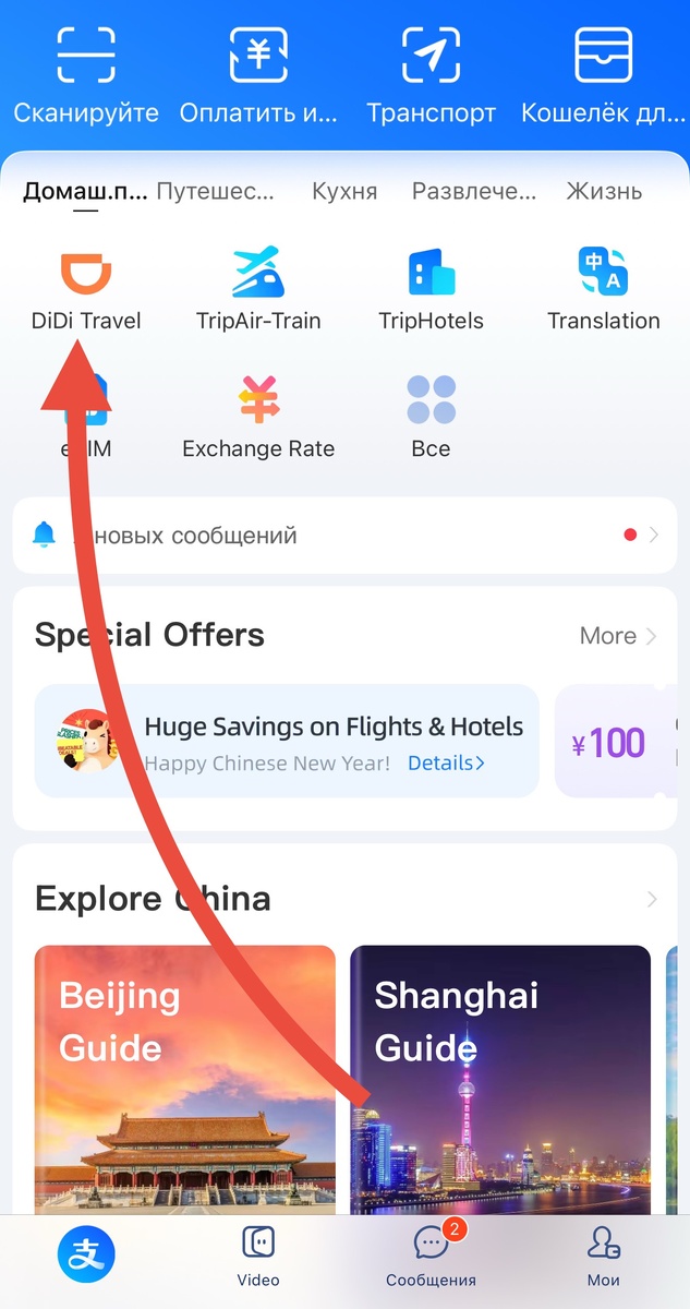 DiDi в Alipay