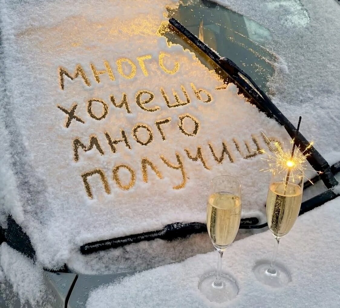 Хотеть надо больше, чем можешь ))