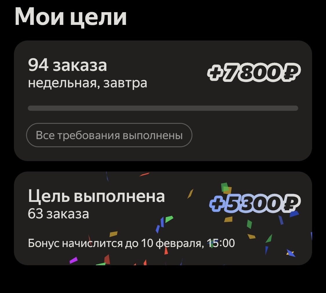 Предыдущую откатала, бонус сегодня получила. И сразу новая...