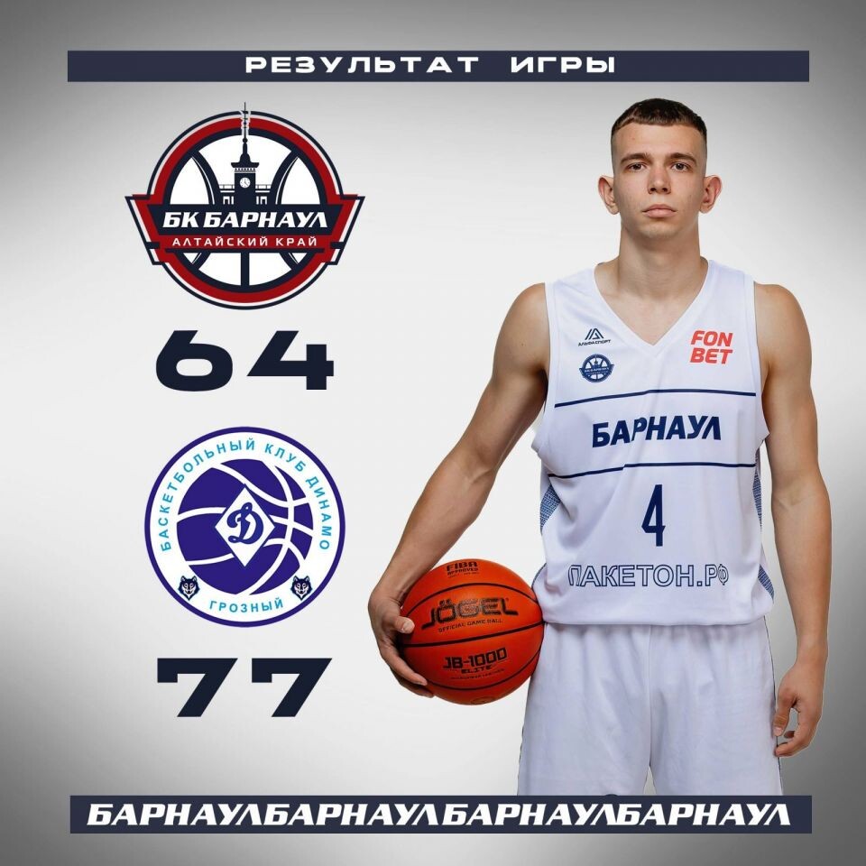    БК "Барнаул" проиграл домашний матч Суперлиги грозненскому "Динамо" - 64:77