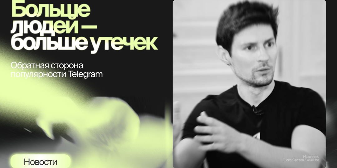 Telegram лидирует по числу утечек ваших данных