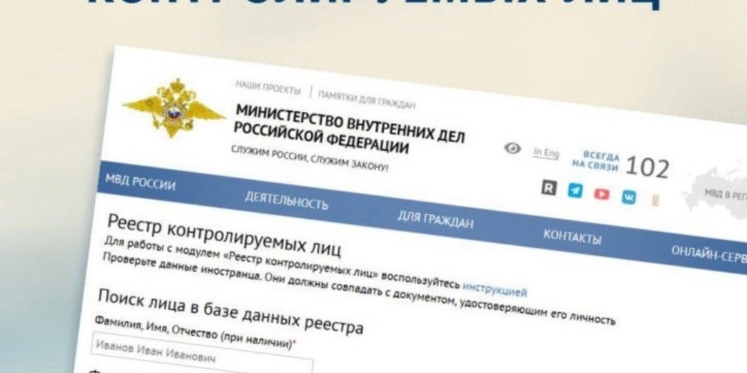 ГОД НАЗАД БЫЛ ЗАПУЩЕН РЕЕСТР КОНТРОЛИРУЕМЫХ ЛИЦ