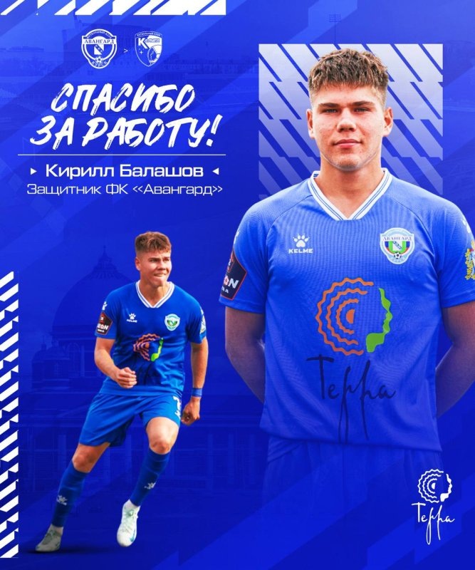     фото - ФК Авангард