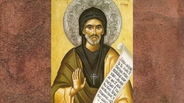 10февраля- день памяти преподобного Ефрема Сирина