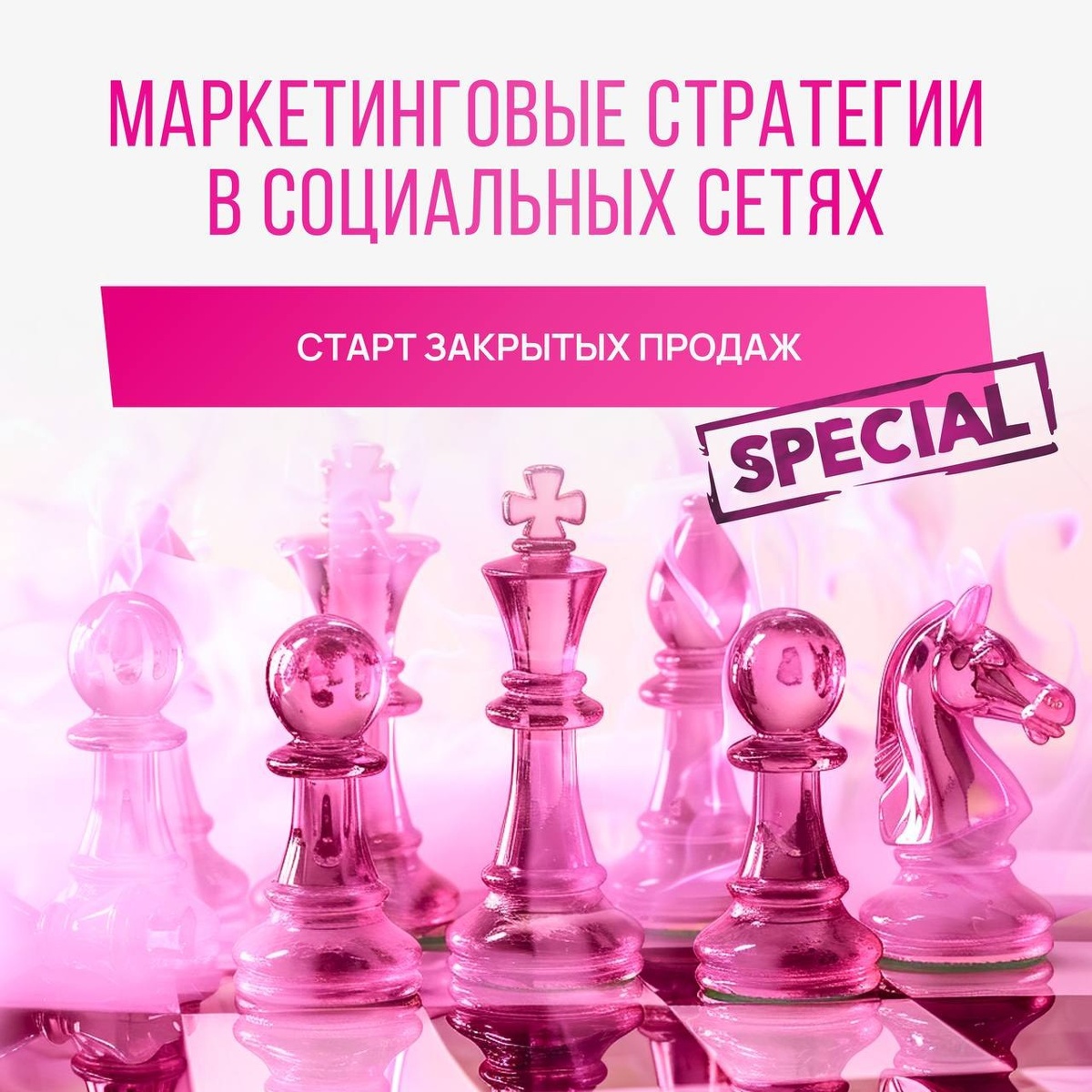 Маркетинговые стратегии слив курса, складчина, скачать курс, посмотреть курс, слив, купить курс