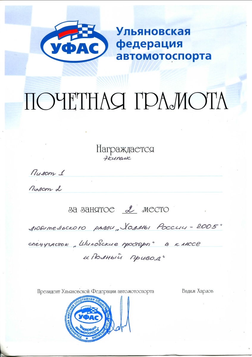 Наградной диплом 4-го этапа.