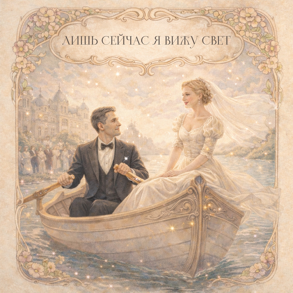 Нам - нравится