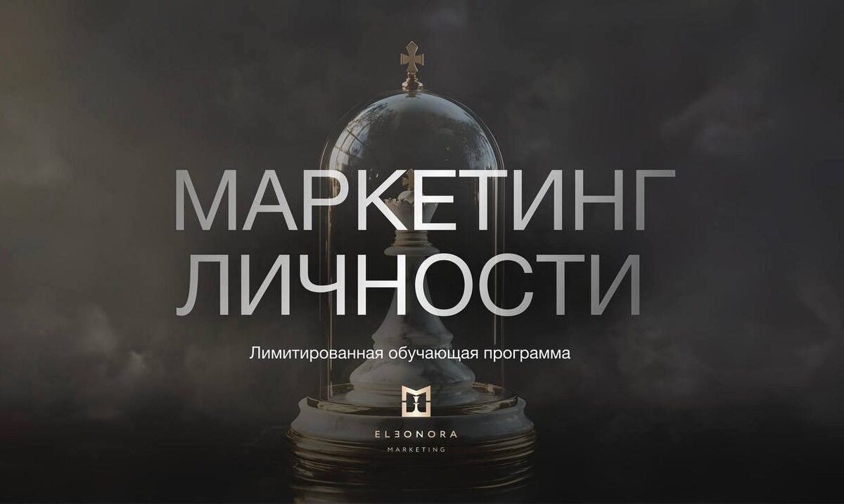 Маркетинг личности Элеонора Тюрина скачать, купить курс, складчина, курс, слив 