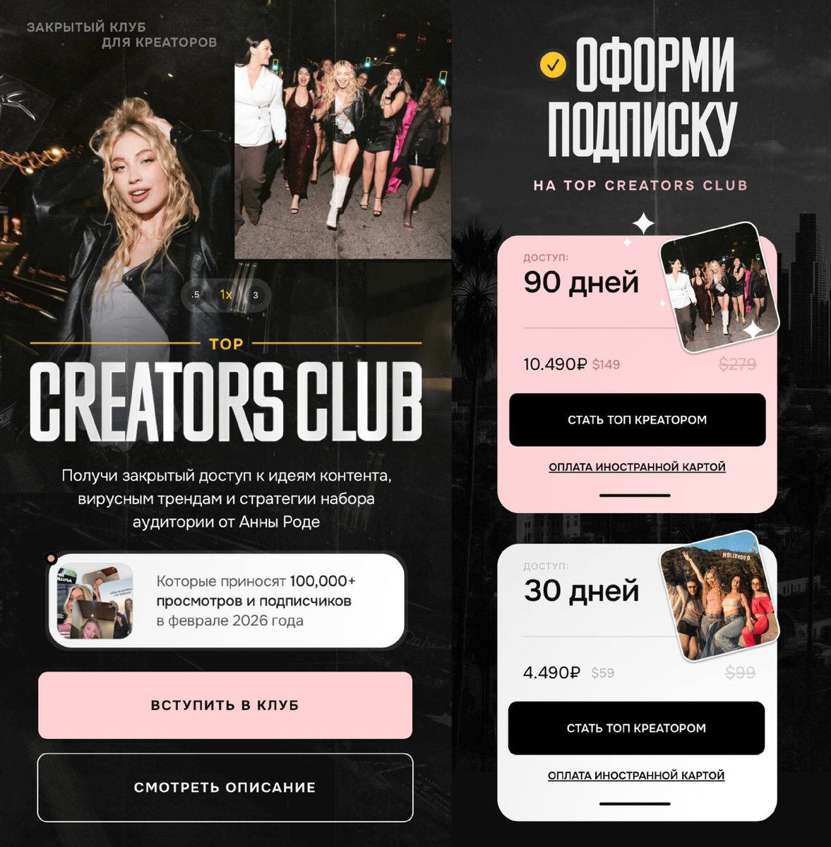 Top creators club от Анны Роде скачать, купить курс, складчина, курс, приобрести 