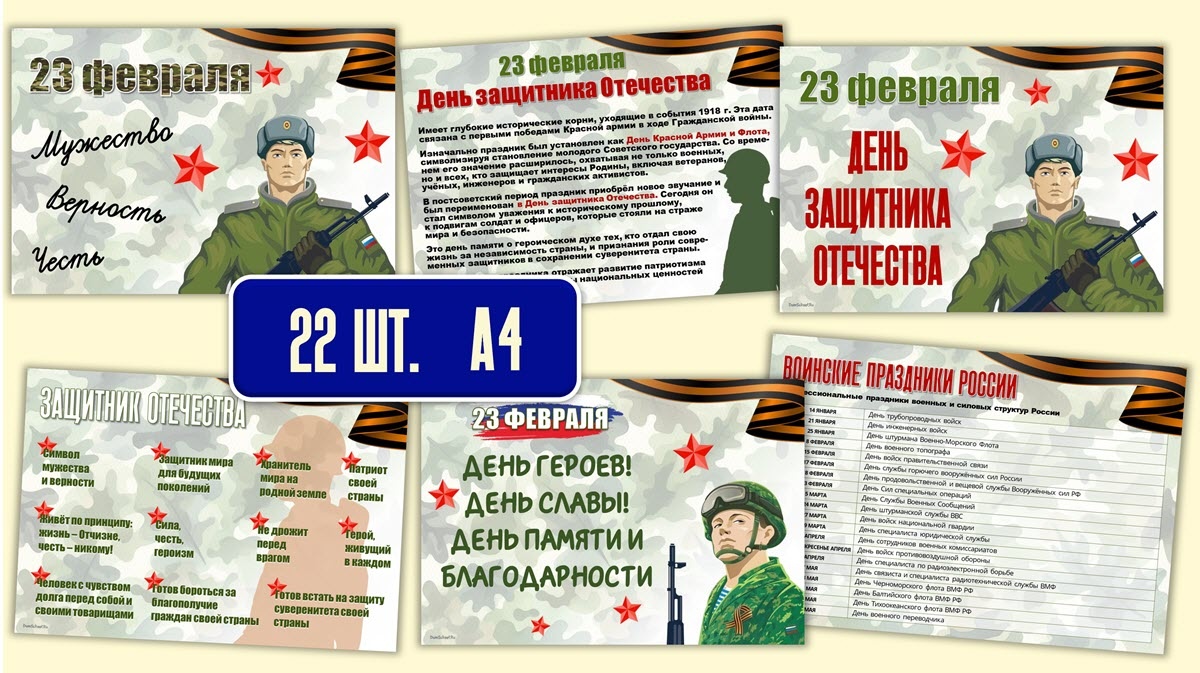 Горизонтальные плакаты «День защитника Отечества»