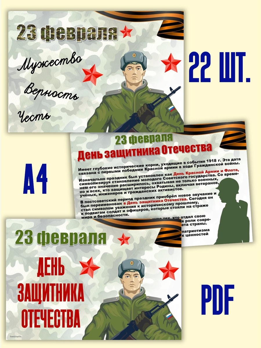 А4, горизонтально. Для распечатки на принтере. 23 Февраля День защитника Отечества