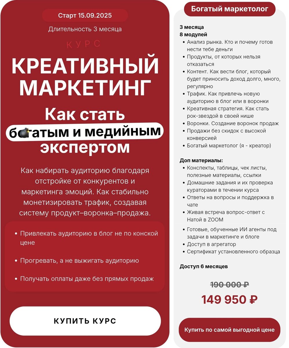 Креативный маркетинг. Как стать богатым и медийным экспертом. Ната Анарбаева скачать, купить, складчина, приобрести, сайт, слив курса