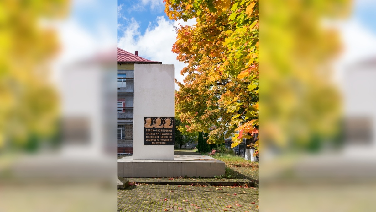 Памятная стела в честь советских разведчиков, погибших в районе города Инстербурга на территории лицея № 7 города Черняховска. Фото: фонд "Исток".