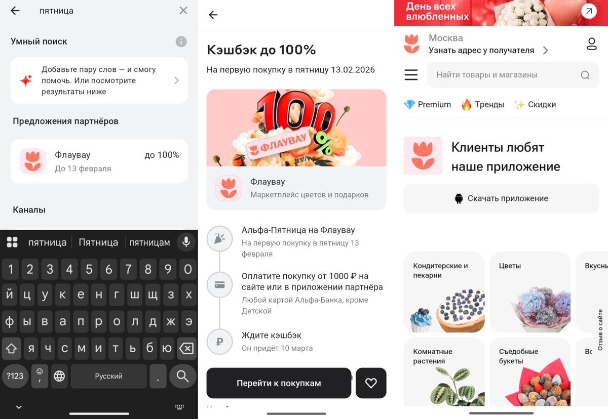 Акция в приложении Альфа-Банка