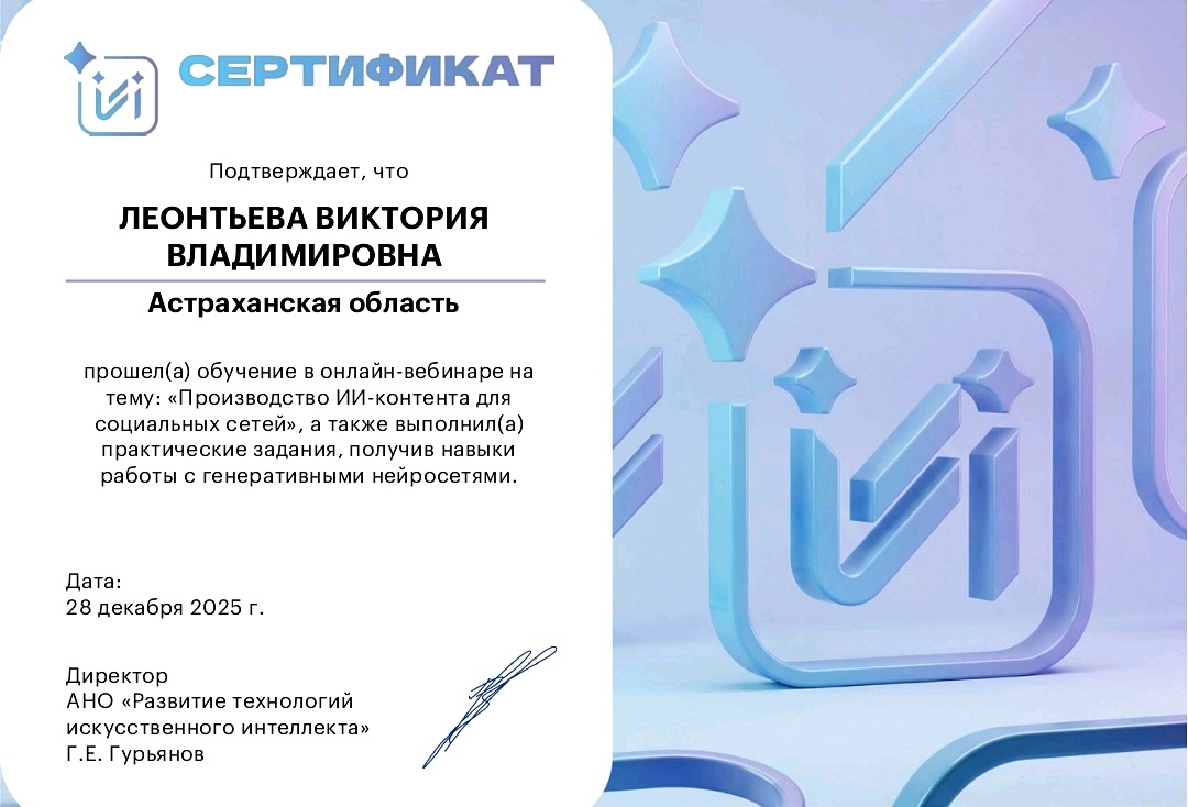 Сертификат от АНО "Развитие технологий искусственного интеллекта" 