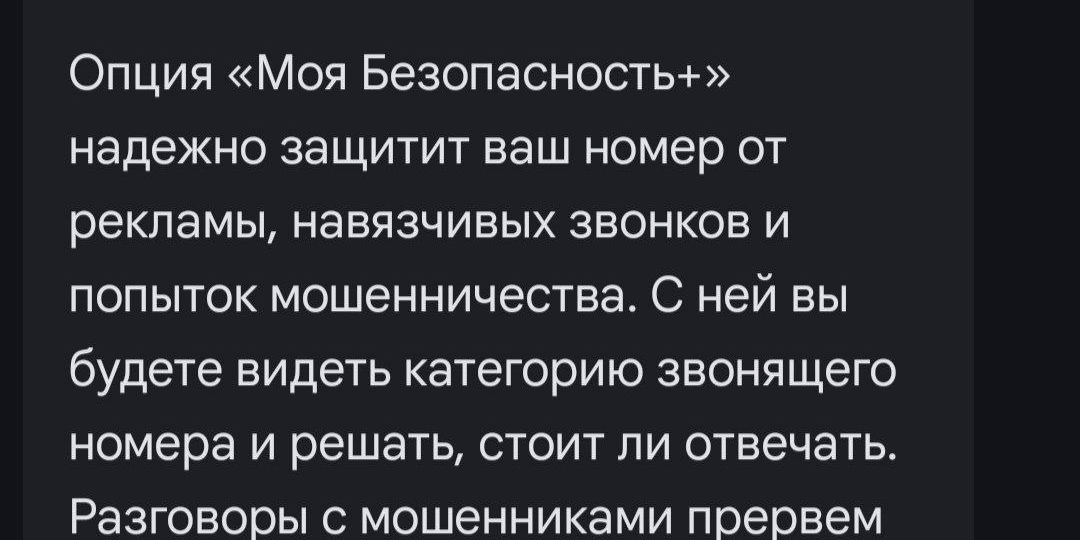 Получаю SMS от оператора