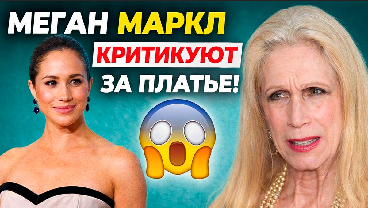 Леди Си раскритиковала Меган Маркл за платье. «Словно штурмовик на параде»