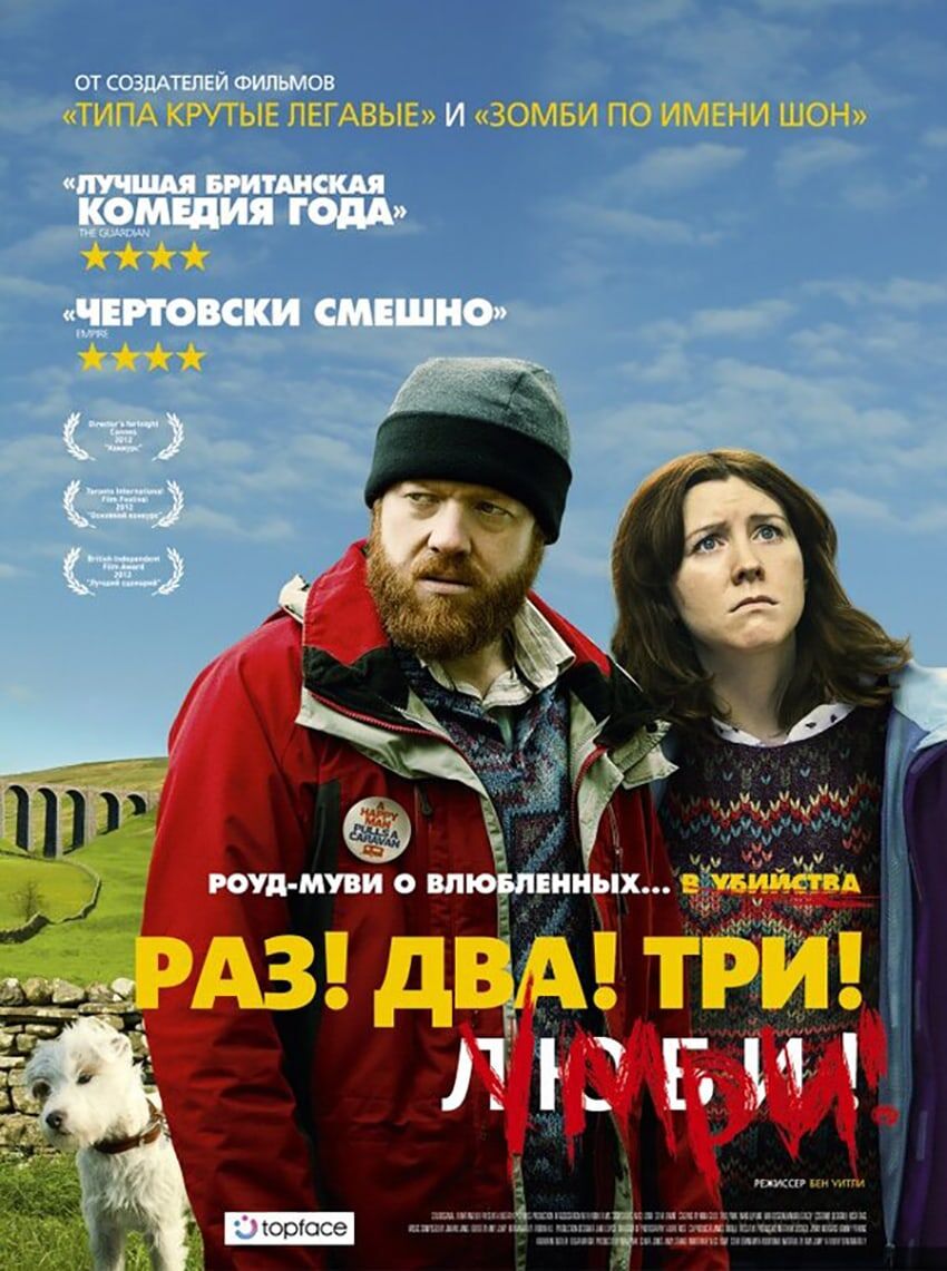    StudioCanal«Раз! Два! Три! Умри!» (2012)