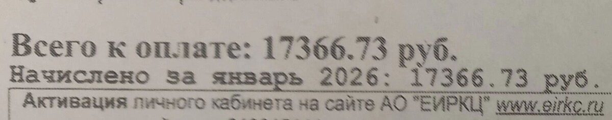    Суммы в 17 000 рублей в платежках за январь возмутили многих жителей   ВК/ЧП_Кострома