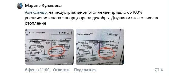    Жители малогабаритных квартир заявили о росте счетов за отопление на 100%, сравнив квитанции за декабрь-2025 и за январь-2026   ВК/ЧП_Кострома