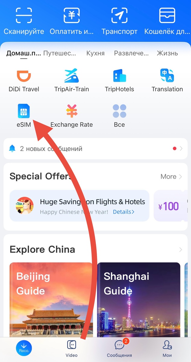 Алгоритм покупки eSIM