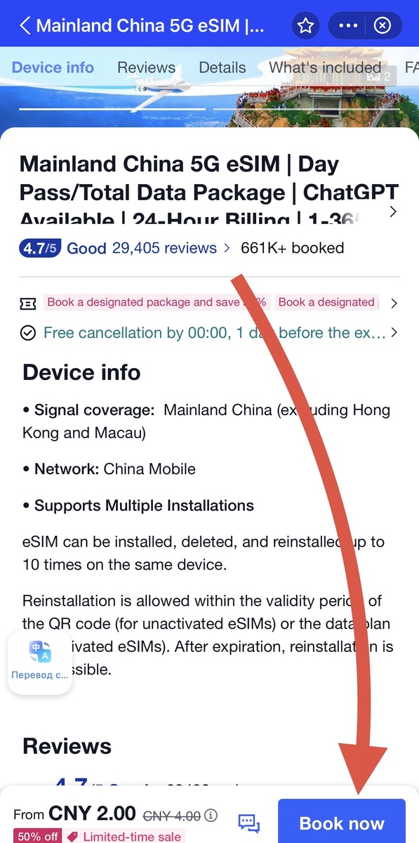 Алгоритм покупки eSIM