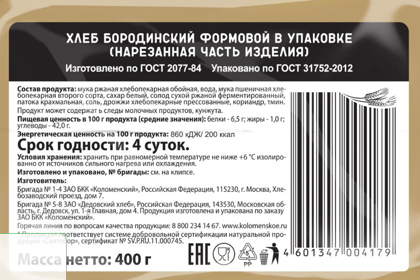Этикетка хлеба бородинского из сетевого и онлайн супермаркета