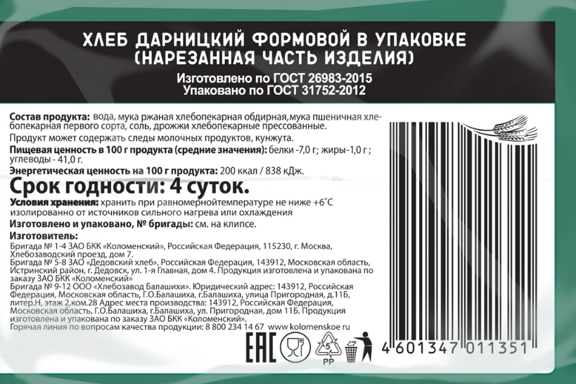 Этикетка хлеба дарницкого из сетевого и онлайн супермаркета