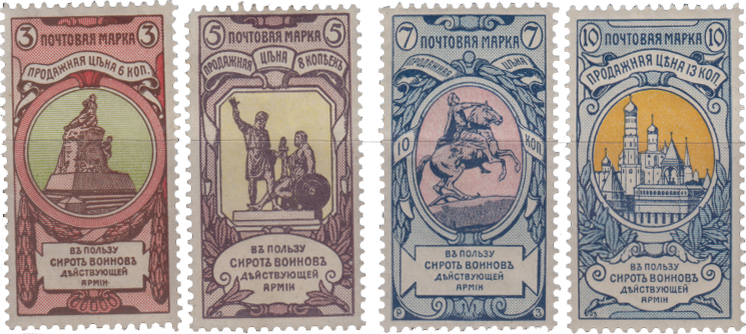 Почтово-благотворительный выпуск №1