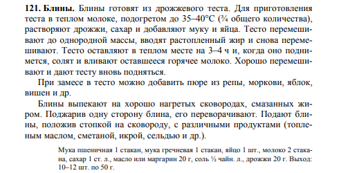 Рецепт блинов, стр 345