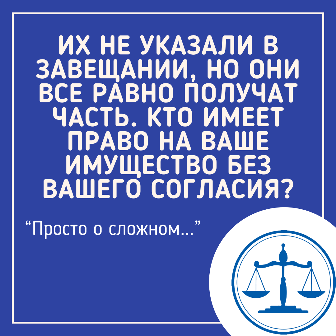 Обязательная доля в наследстве — кого и почему нельзя просто вычеркнуть из завещания