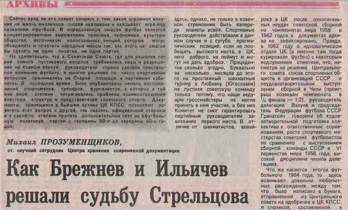 "Футбол". 1993. № 8 (1706). 21 февраля 1993 г. С. 4. С минимальной корректировкой автора ИстАрх.