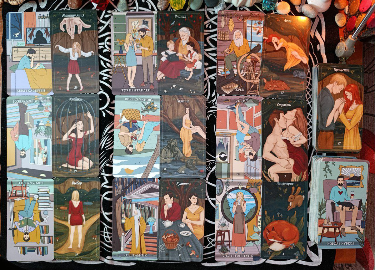 Расклад Чем удивит вас ваш партнёр