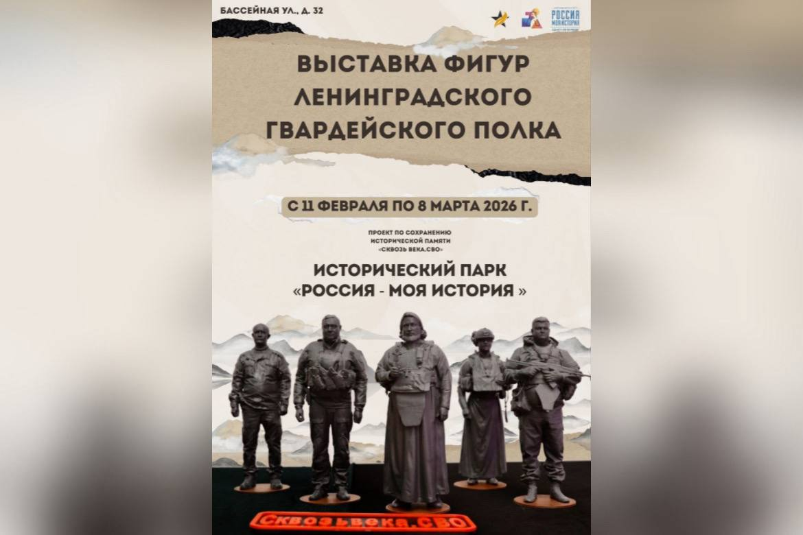 Фото: «Россия – Моя история» / t.me/rmi_spb