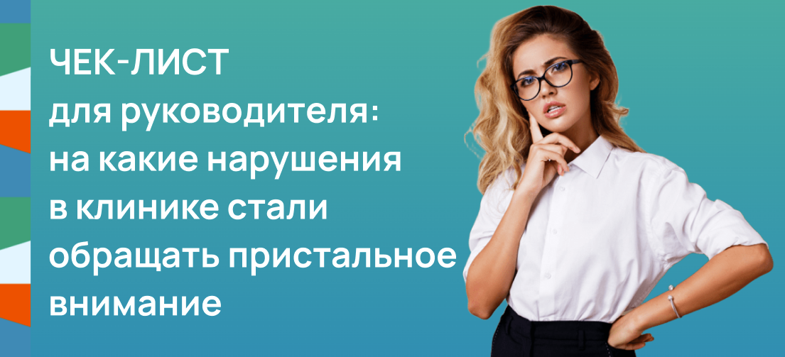 ЧЕК-ЛИСТ для руководителя