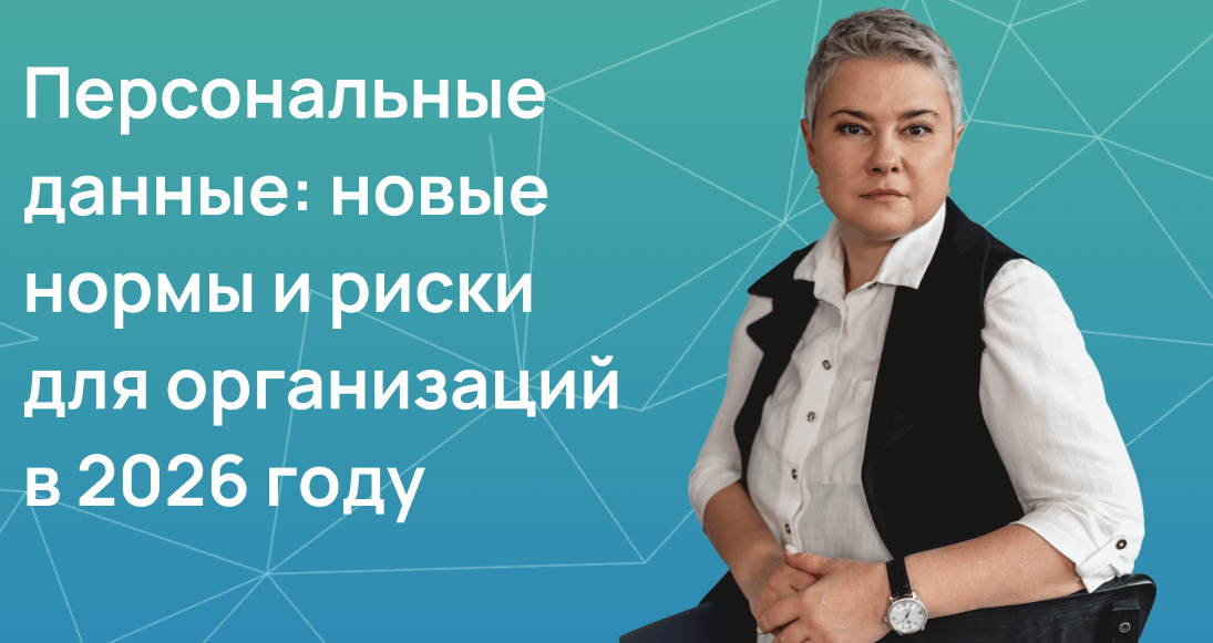 Персональные данные